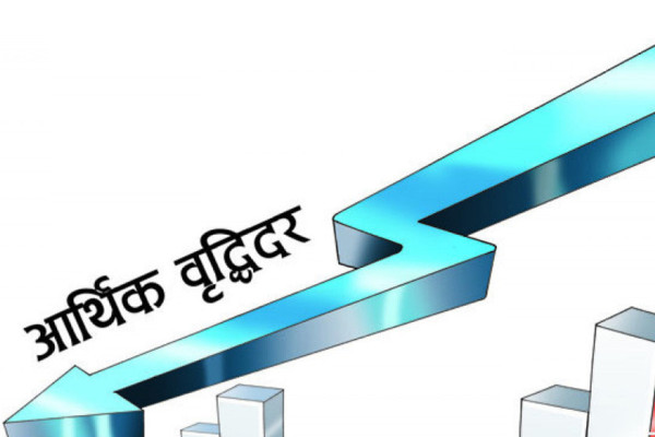 आर्थिक वृद्धिदर ३.५ प्रतिशतमा सीमित हुने प्रक्षेपण